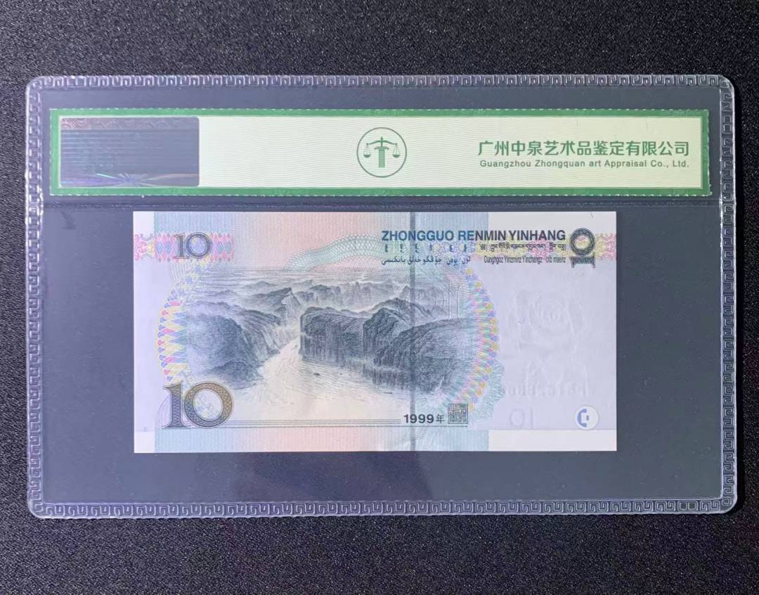 1999年拾圆 小圆水